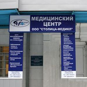 Медицинские центры Подгорного