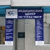 Медицинские центры в Подгорном